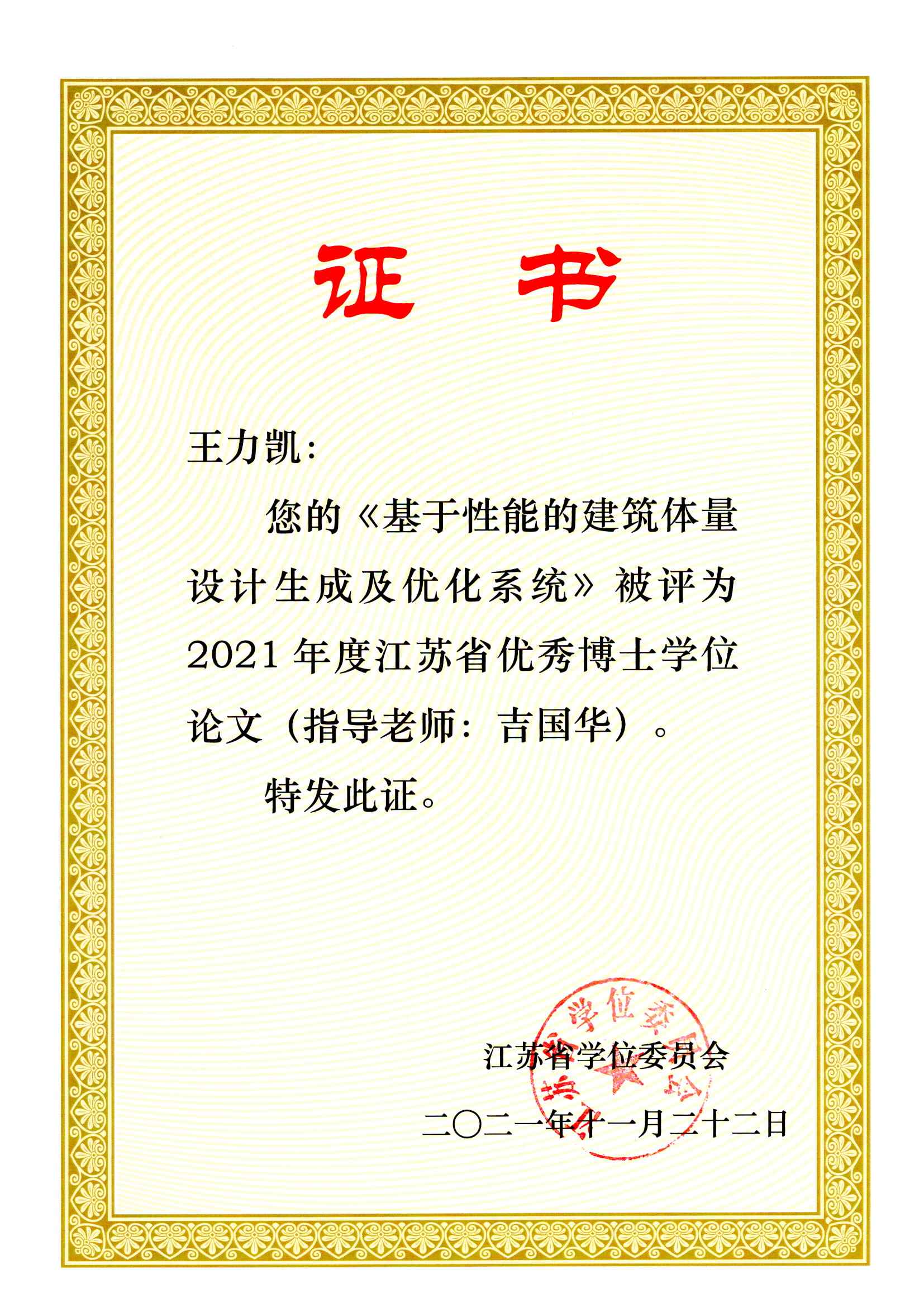 Outstanding doctoral dissertation recognition